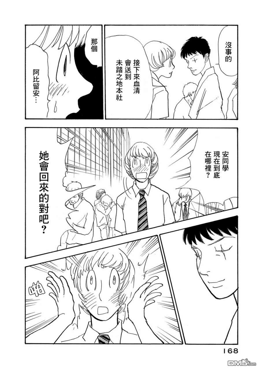未踏之地 第67话 第26页