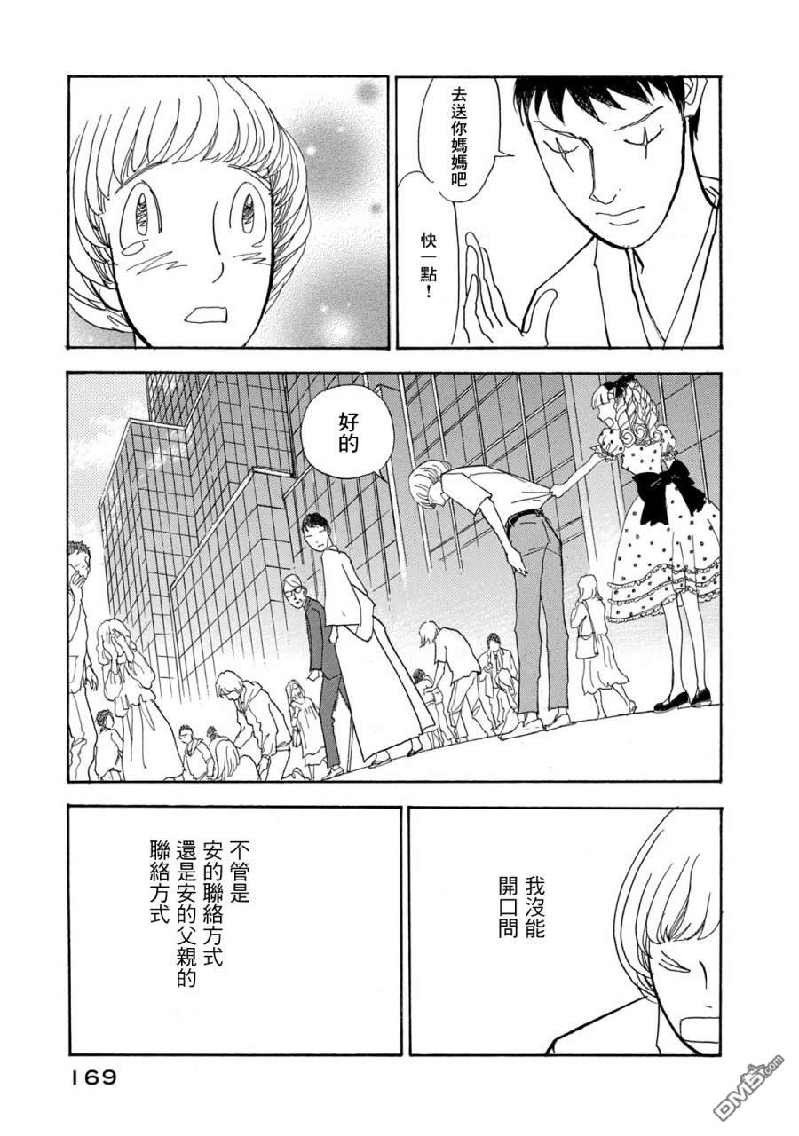 未踏之地 第67话 第27页