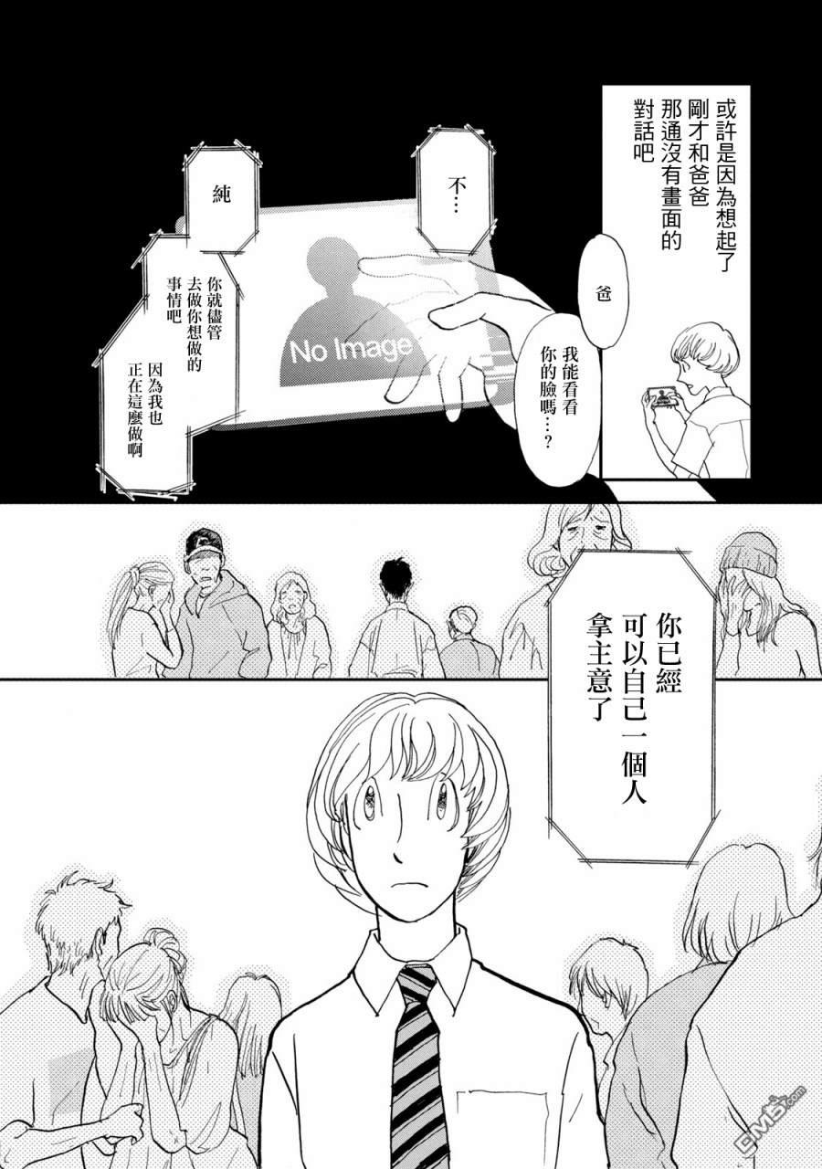 未踏之地 第67话 第28页