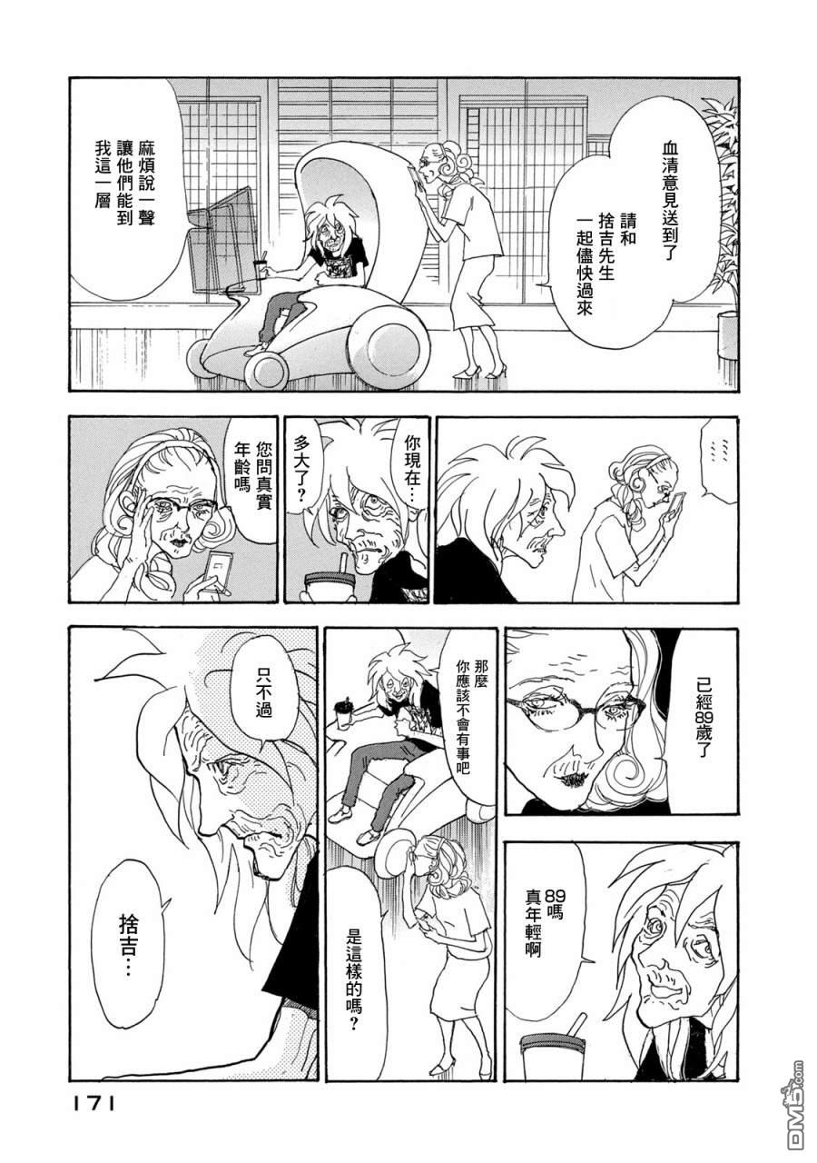 未踏之地 第67话 第29页