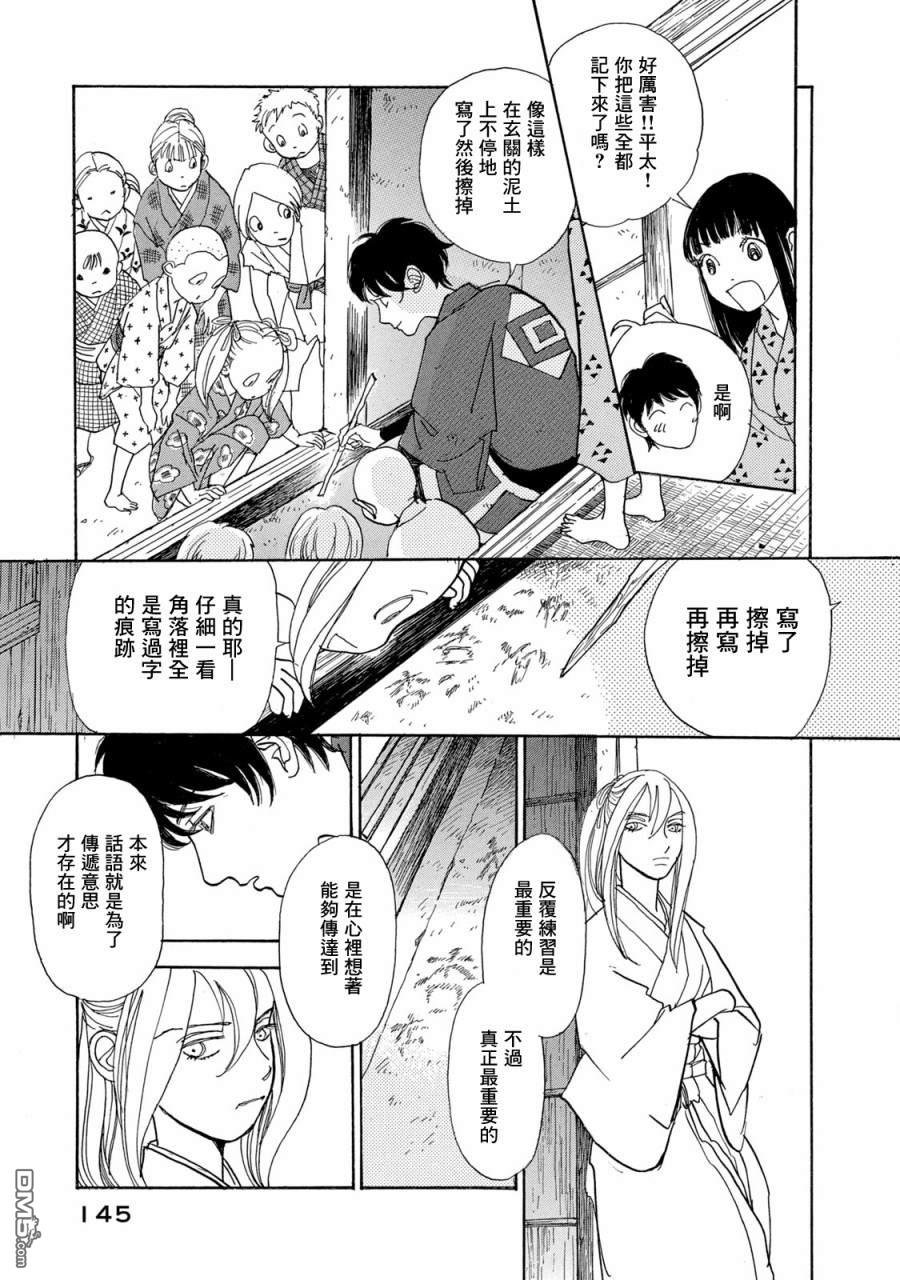未踏之地 第67话 第3页