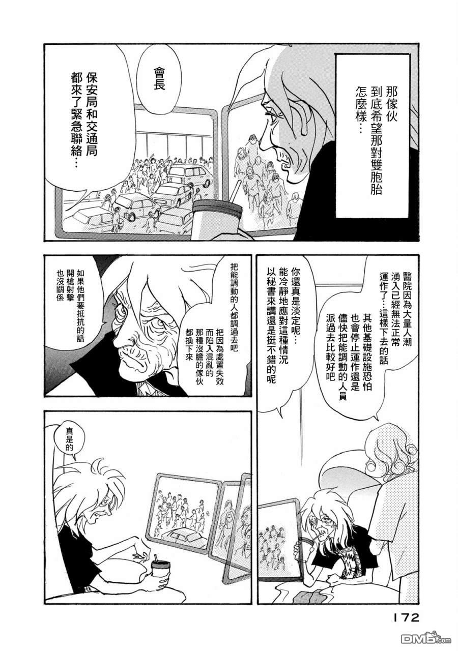 未踏之地 第67话 第30页