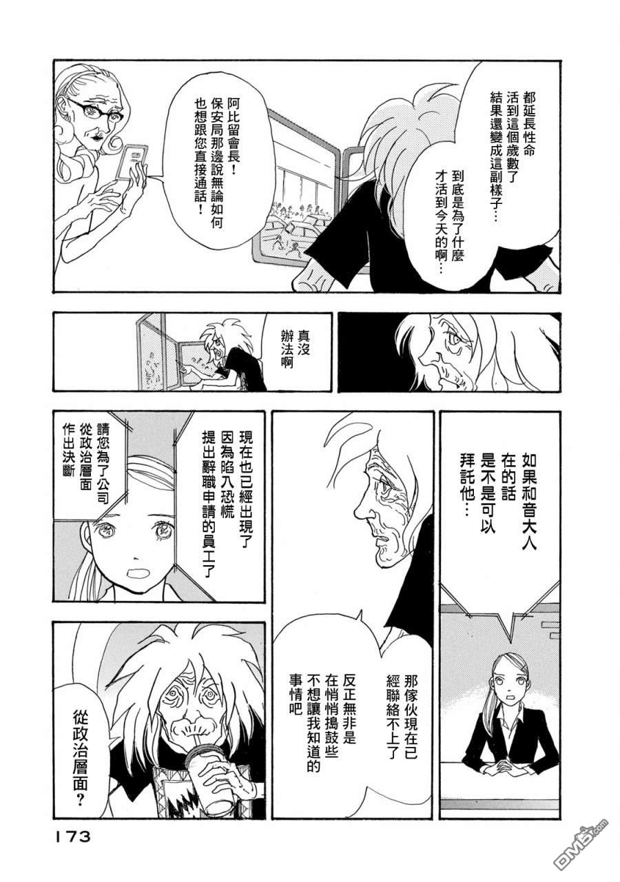 未踏之地 第67话 第31页