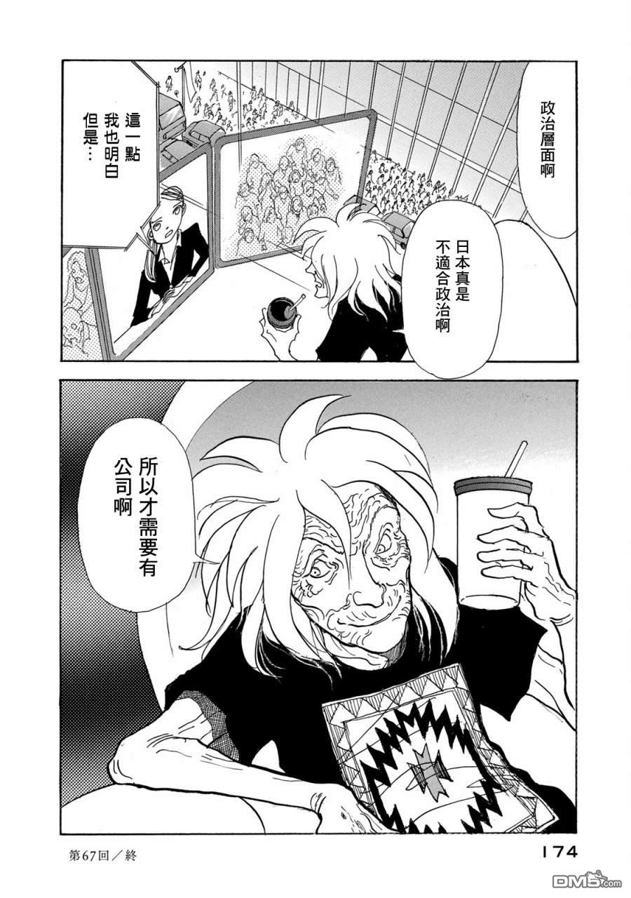 未踏之地 第67话 第32页