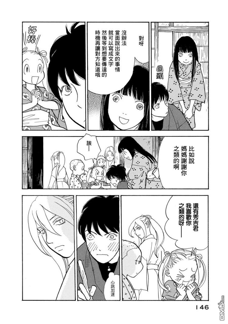未踏之地 第67话 第4页