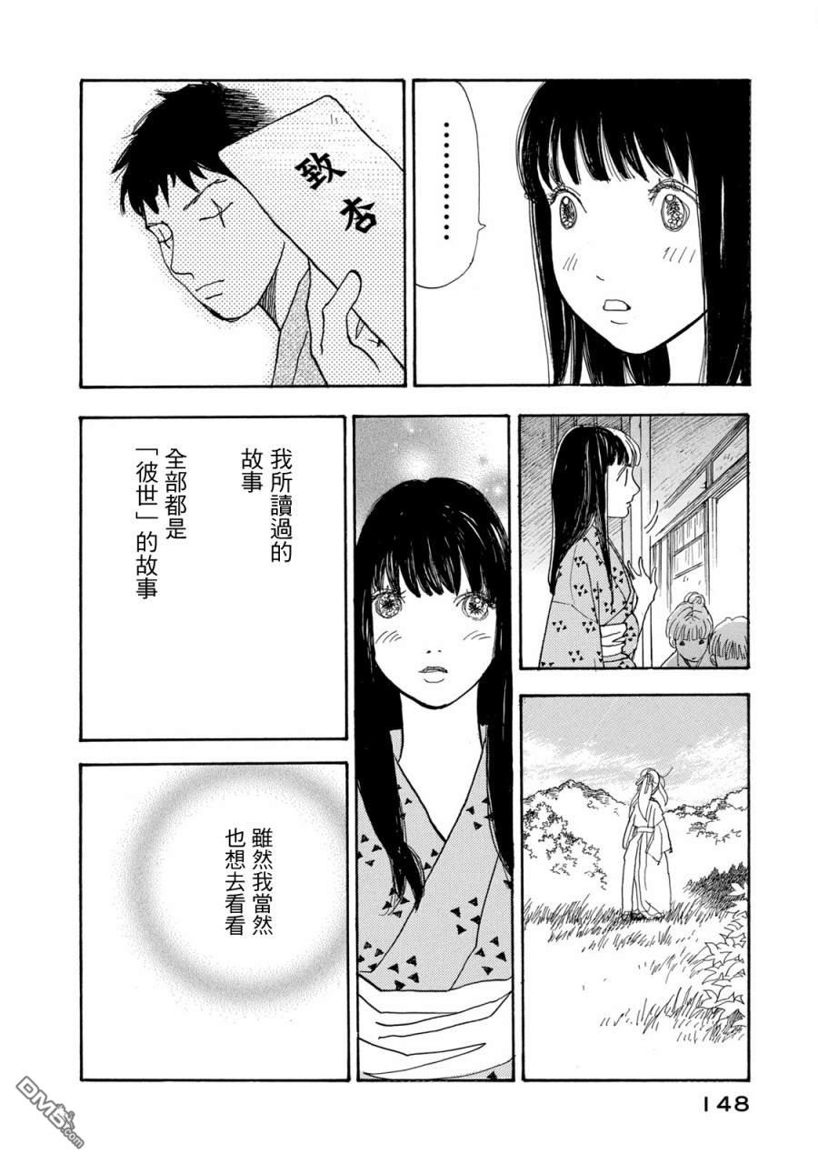 未踏之地 第67话 第5页