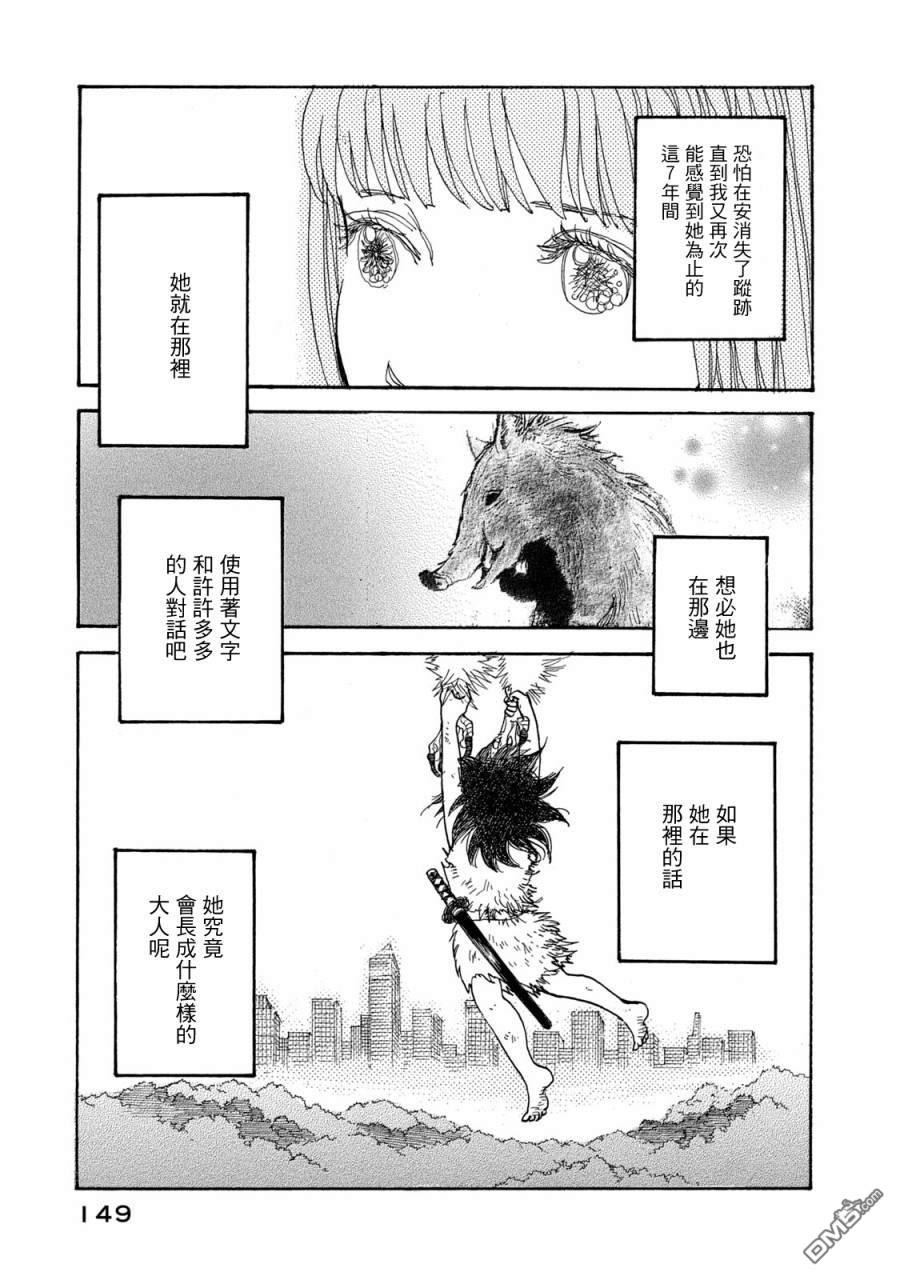 未踏之地 第67话 第7页
