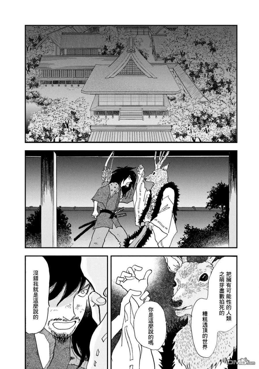 未踏之地 第67话 第8页