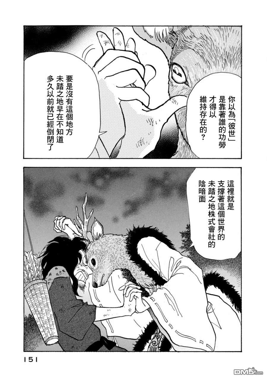 未踏之地 第67话 第9页