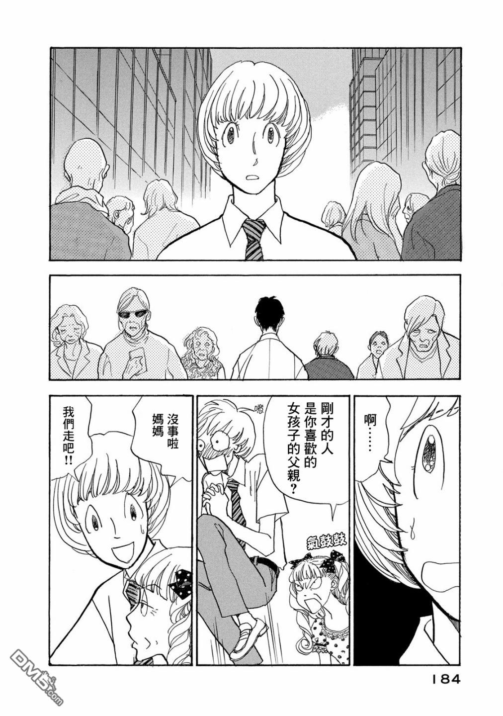 未踏之地 第68话 第10页