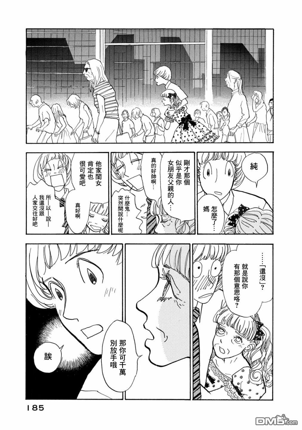 未踏之地 第68话 第11页
