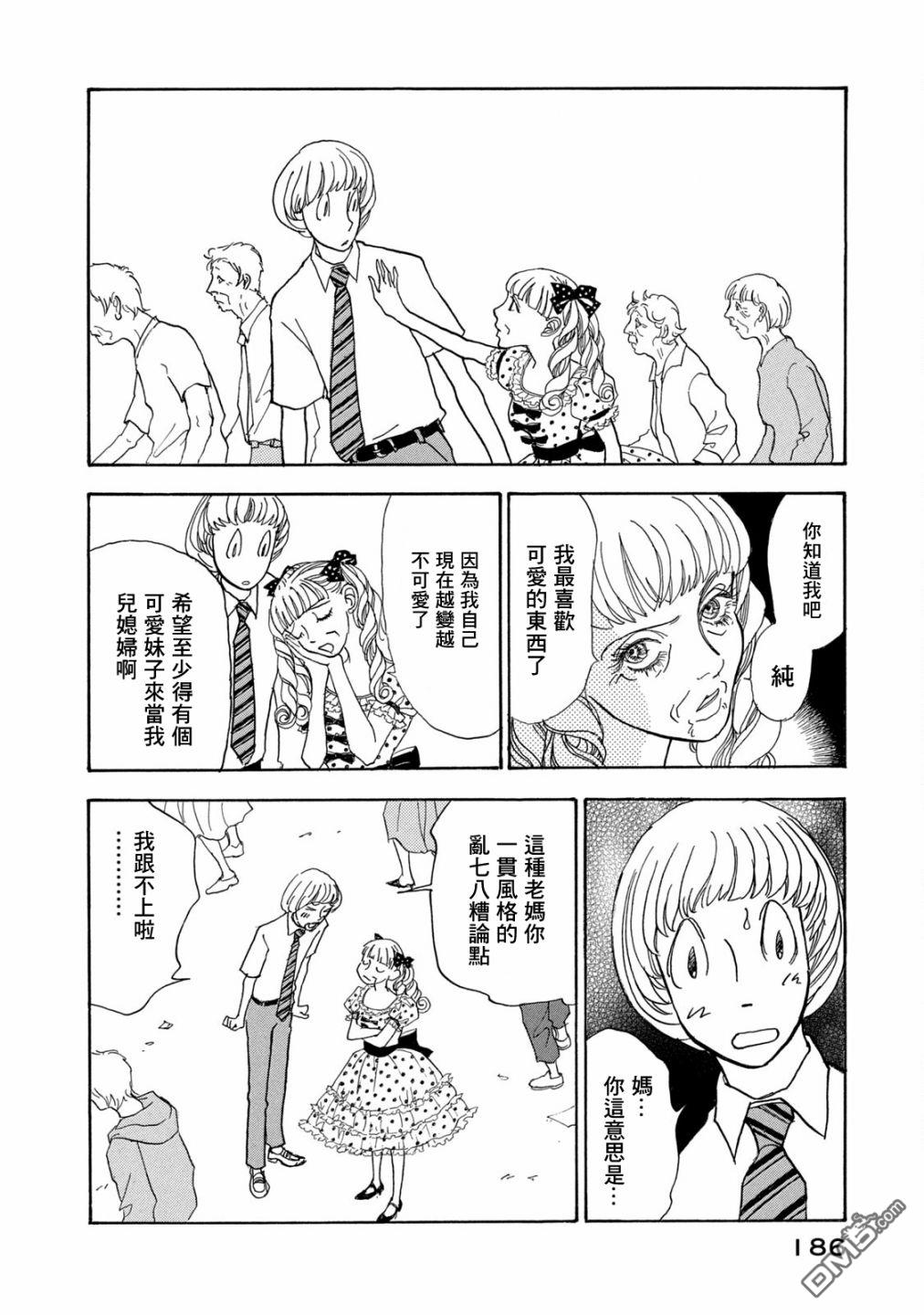 未踏之地 第68话 第12页