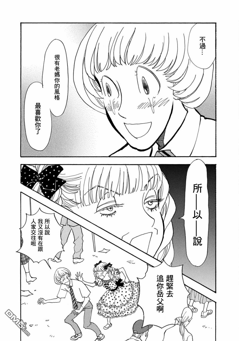 未踏之地 第68话 第13页