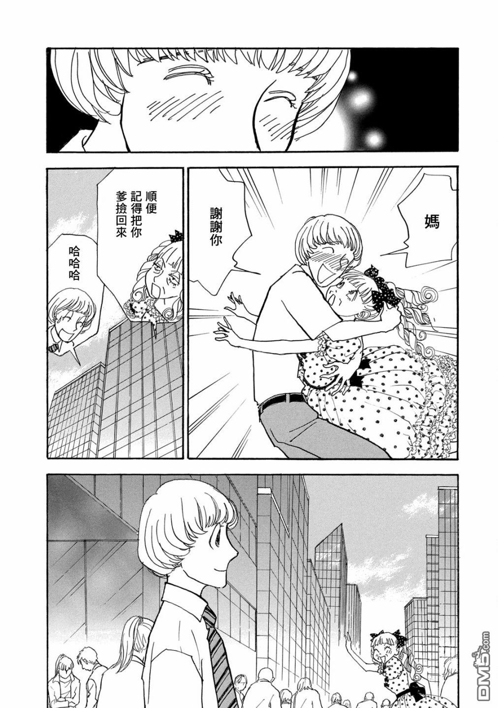 未踏之地 第68话 第14页