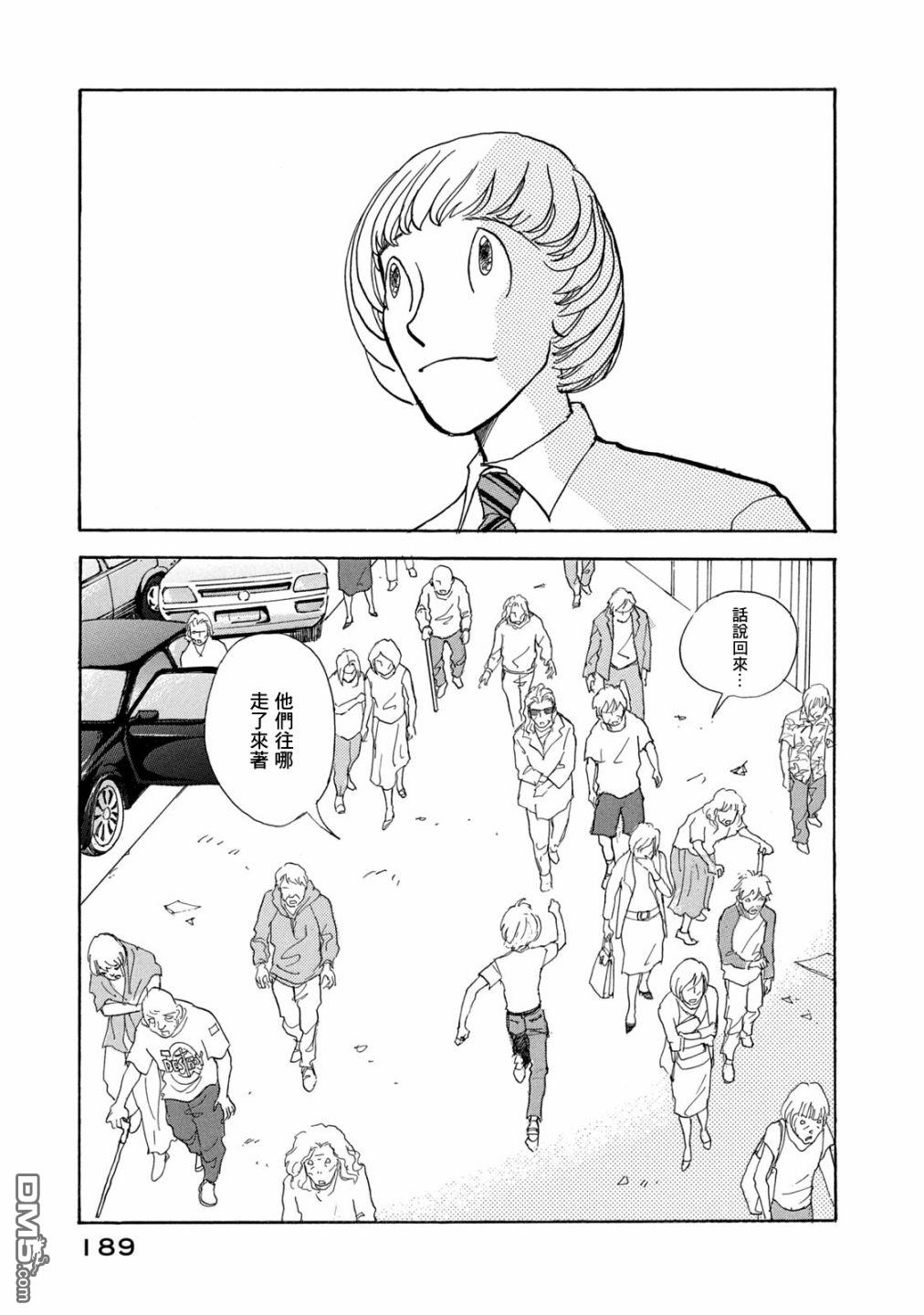未踏之地 第68话 第15页