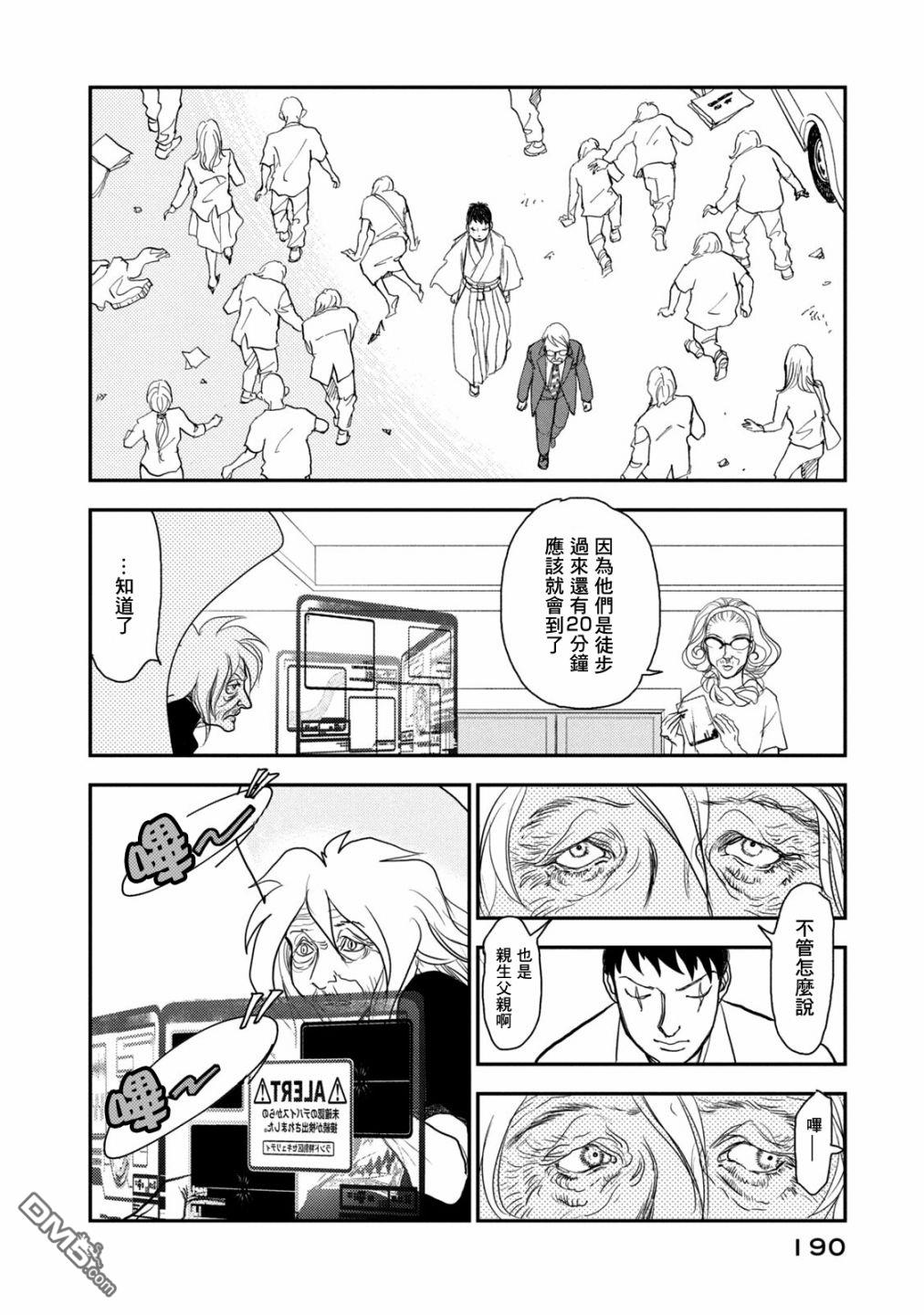 未踏之地 第68话 第16页
