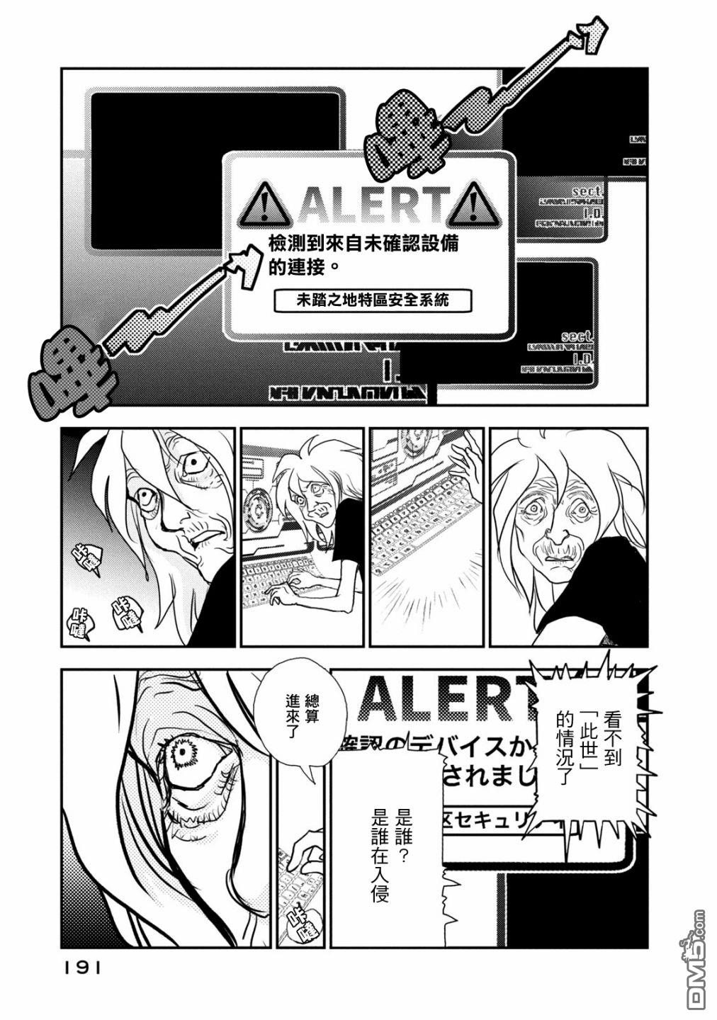 未踏之地 第68话 第17页