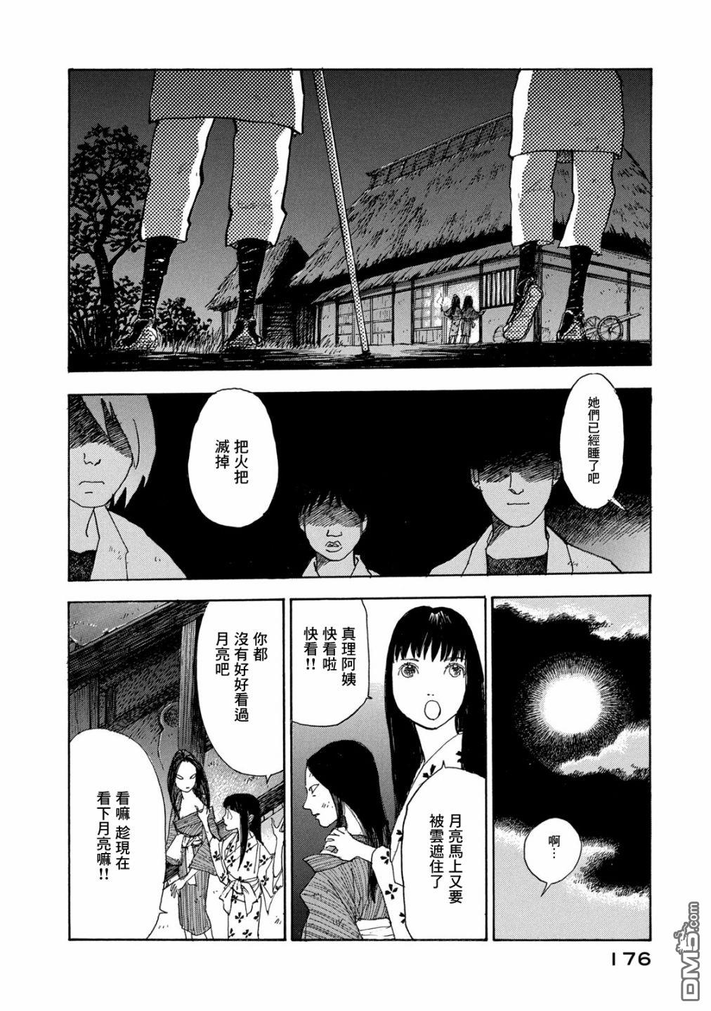 未踏之地 第68话 第2页