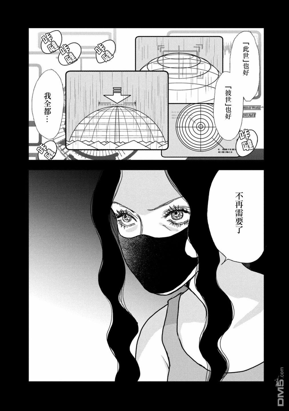 未踏之地 第68话 第20页
