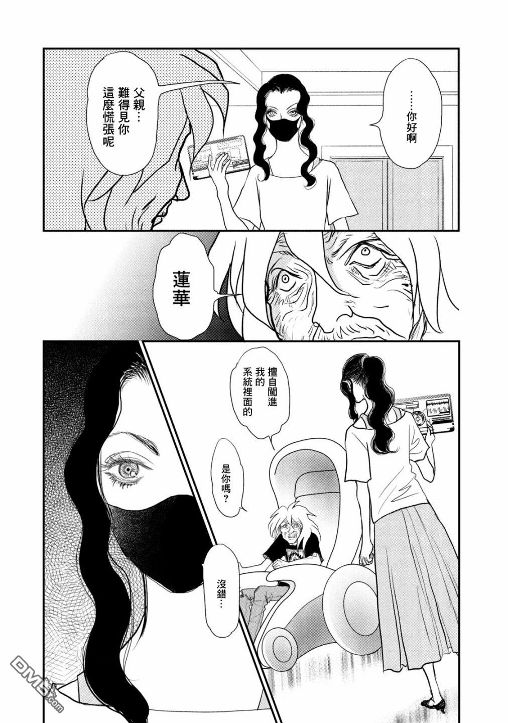 未踏之地 第68话 第21页