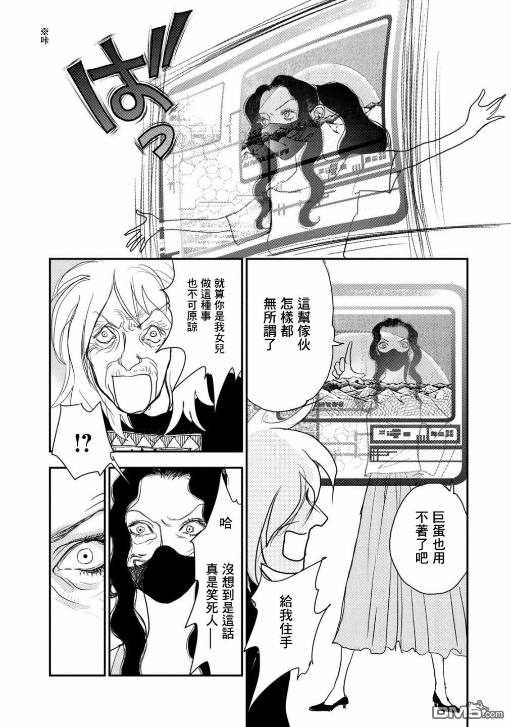 未踏之地 第68话 第22页