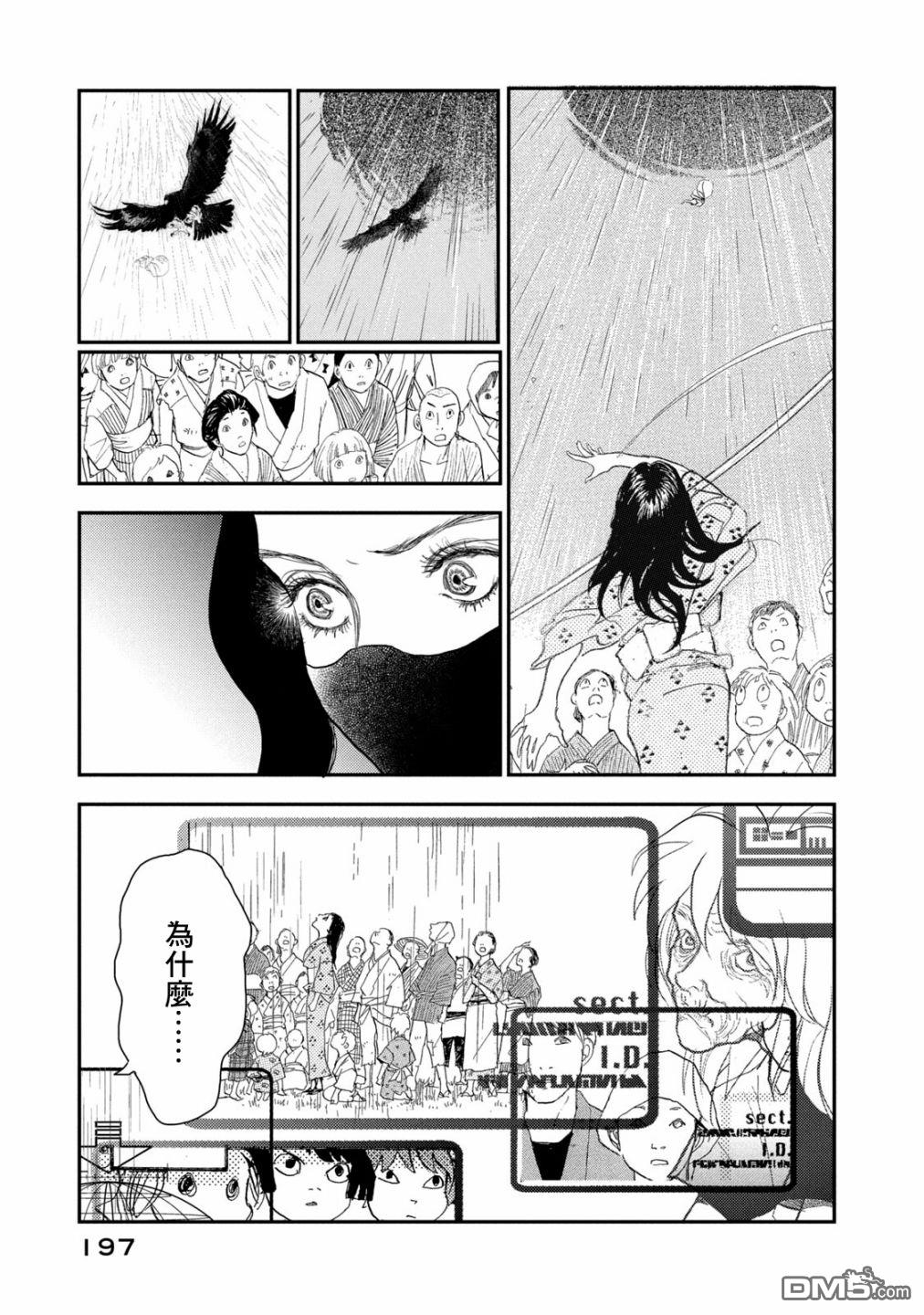 未踏之地 第68话 第23页
