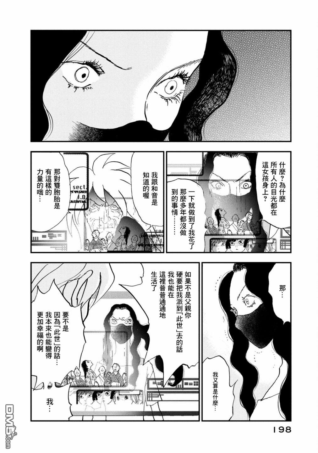未踏之地 第68话 第24页