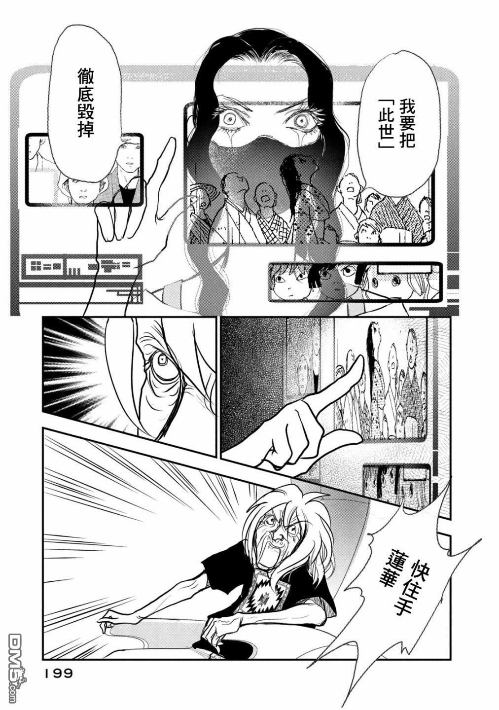 未踏之地 第68话 第25页