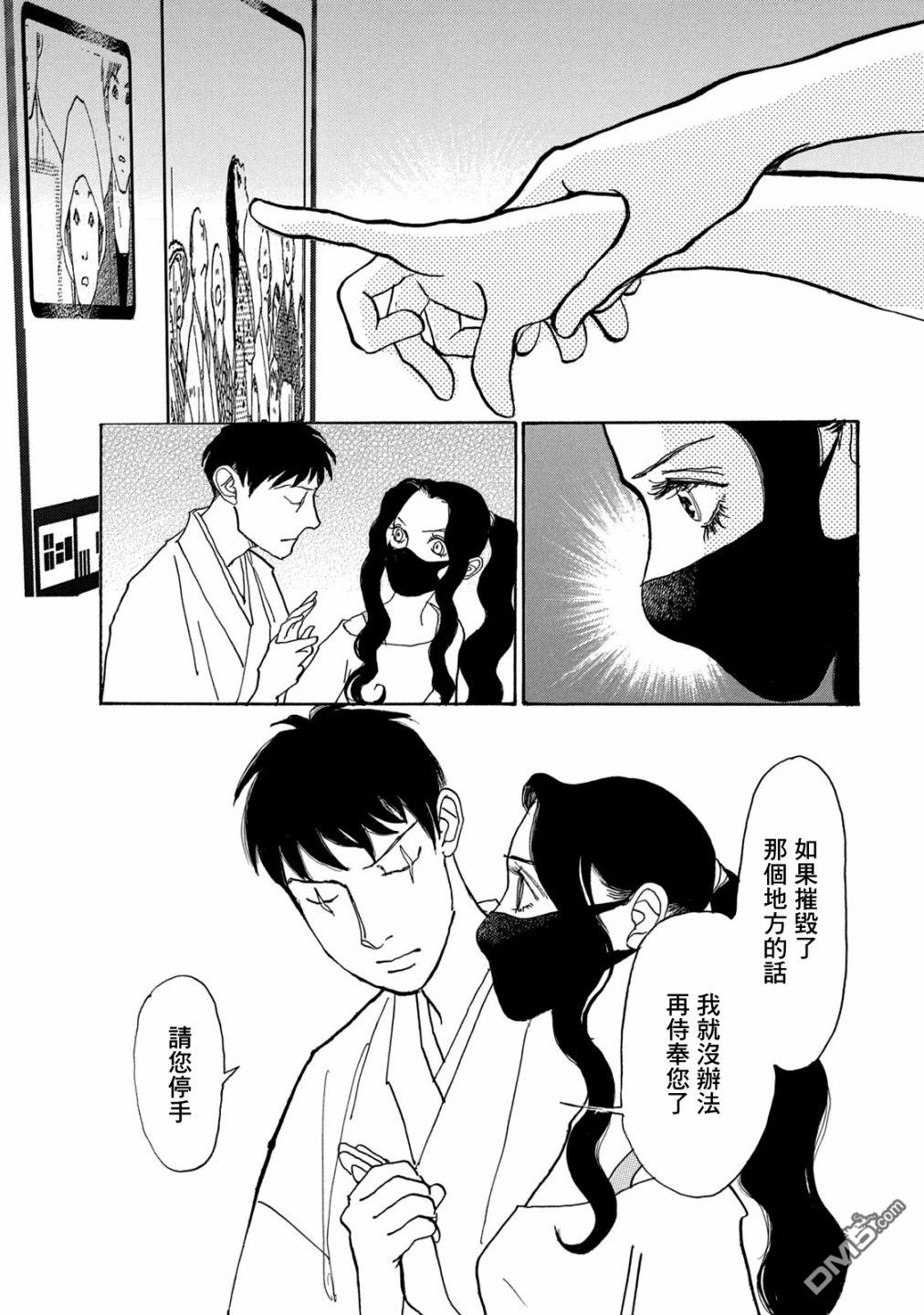 未踏之地 第68话 第26页