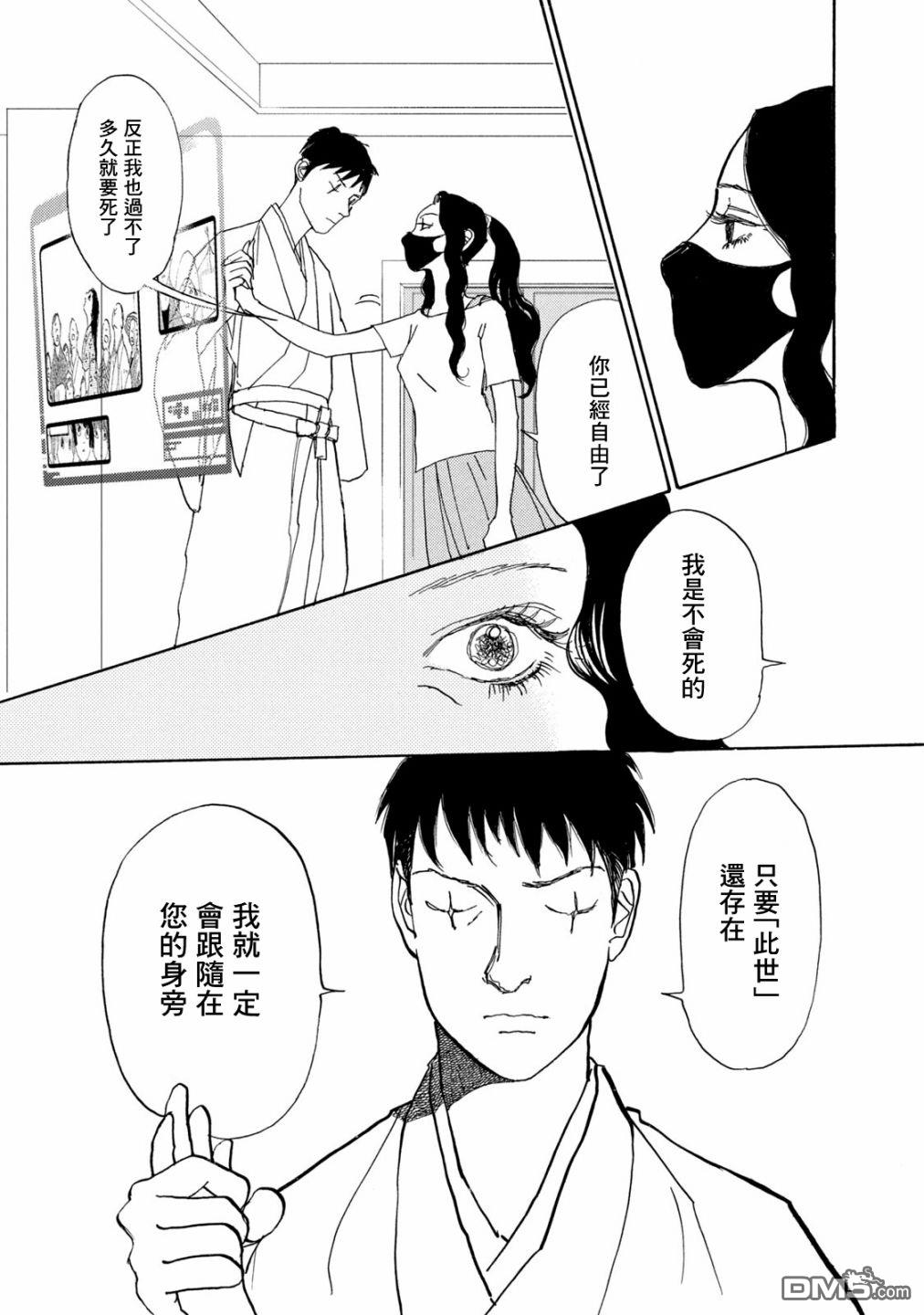 未踏之地 第68话 第27页