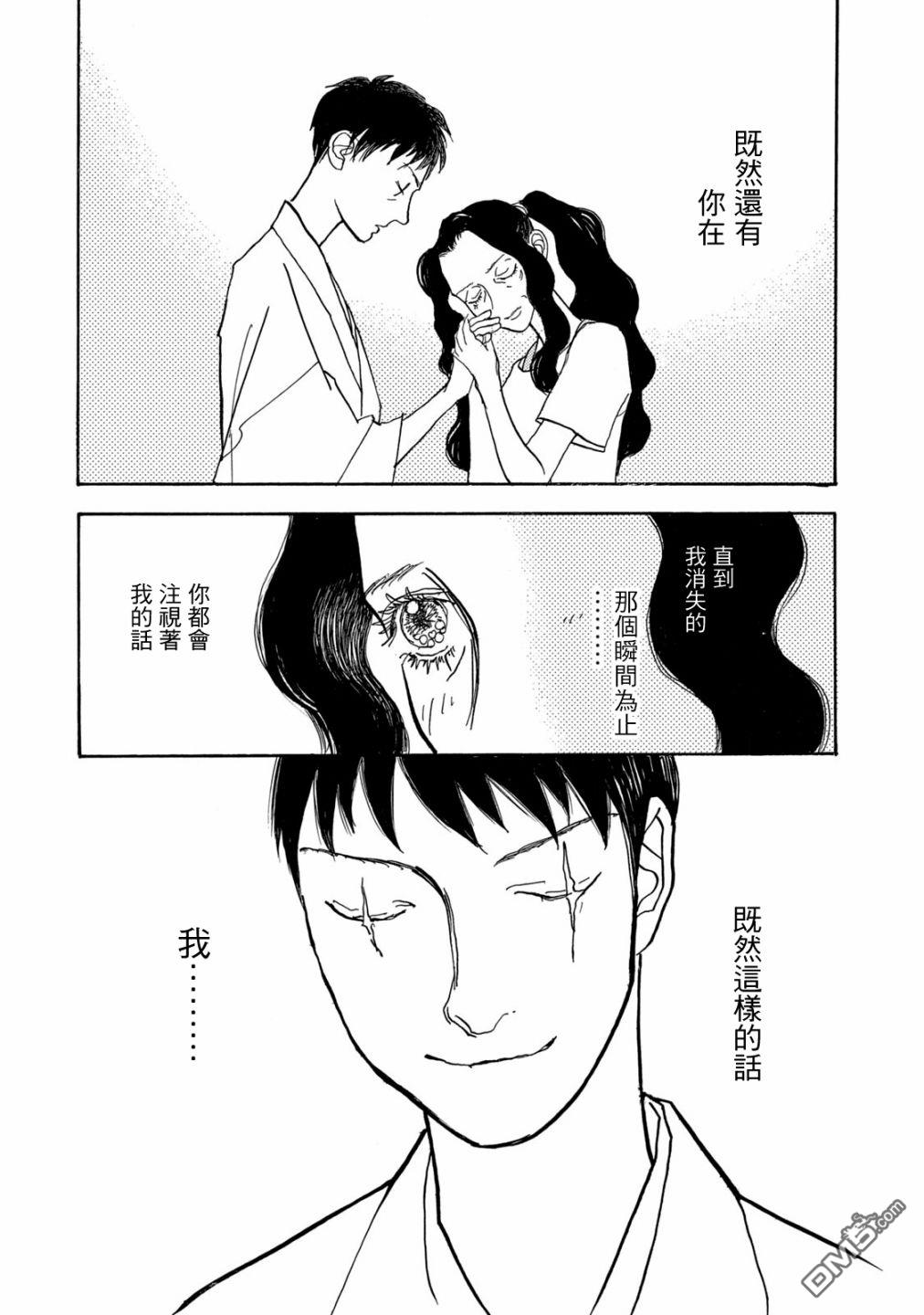 未踏之地 第68话 第29页
