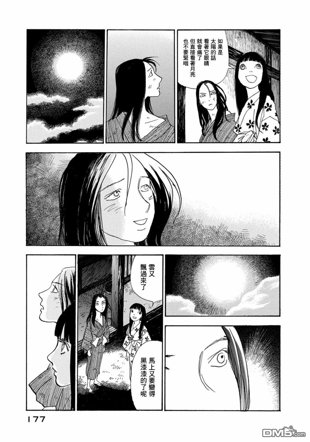 未踏之地 第68话 第3页