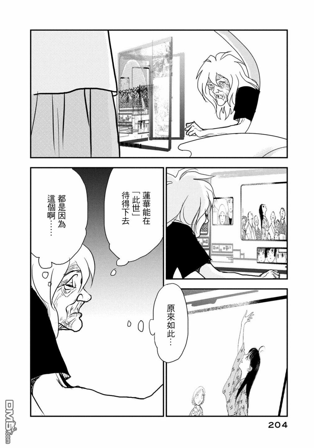 未踏之地 第68话 第30页