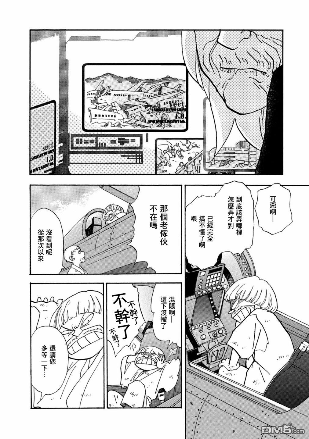 未踏之地 第68话 第32页