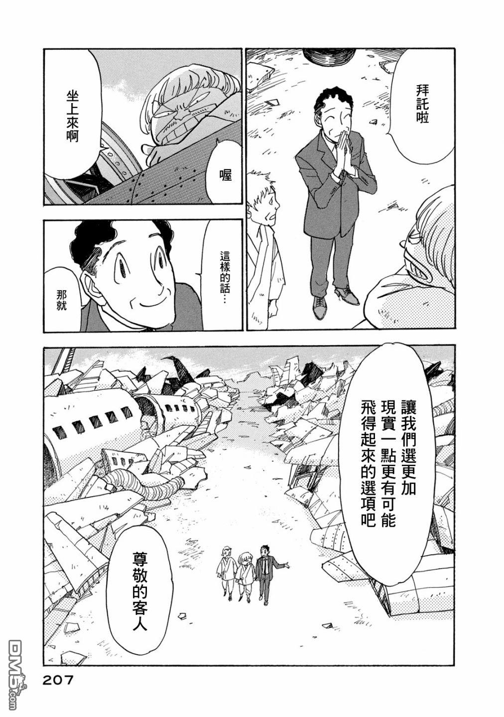 未踏之地 第68话 第33页