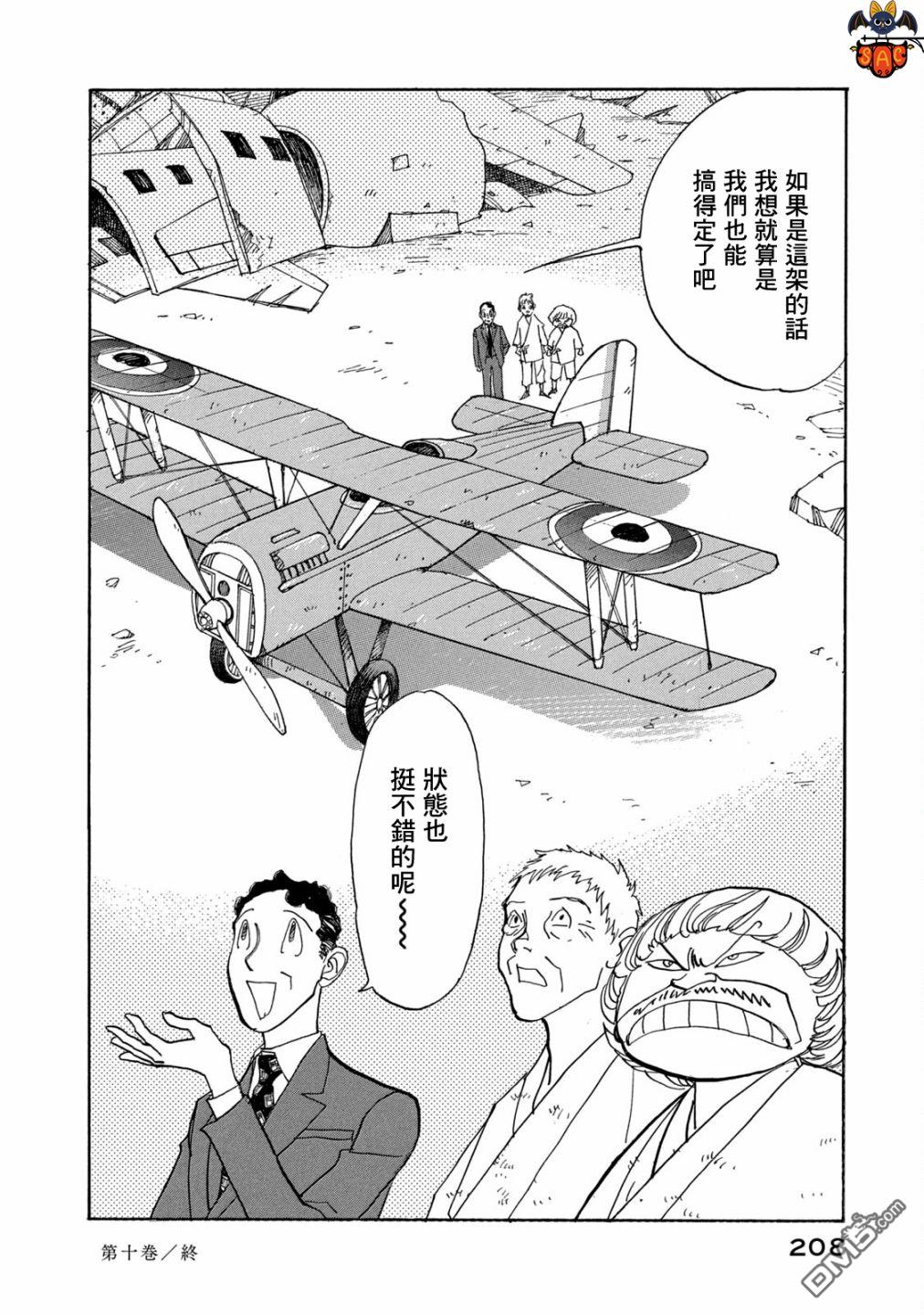 未踏之地 第68话 第34页