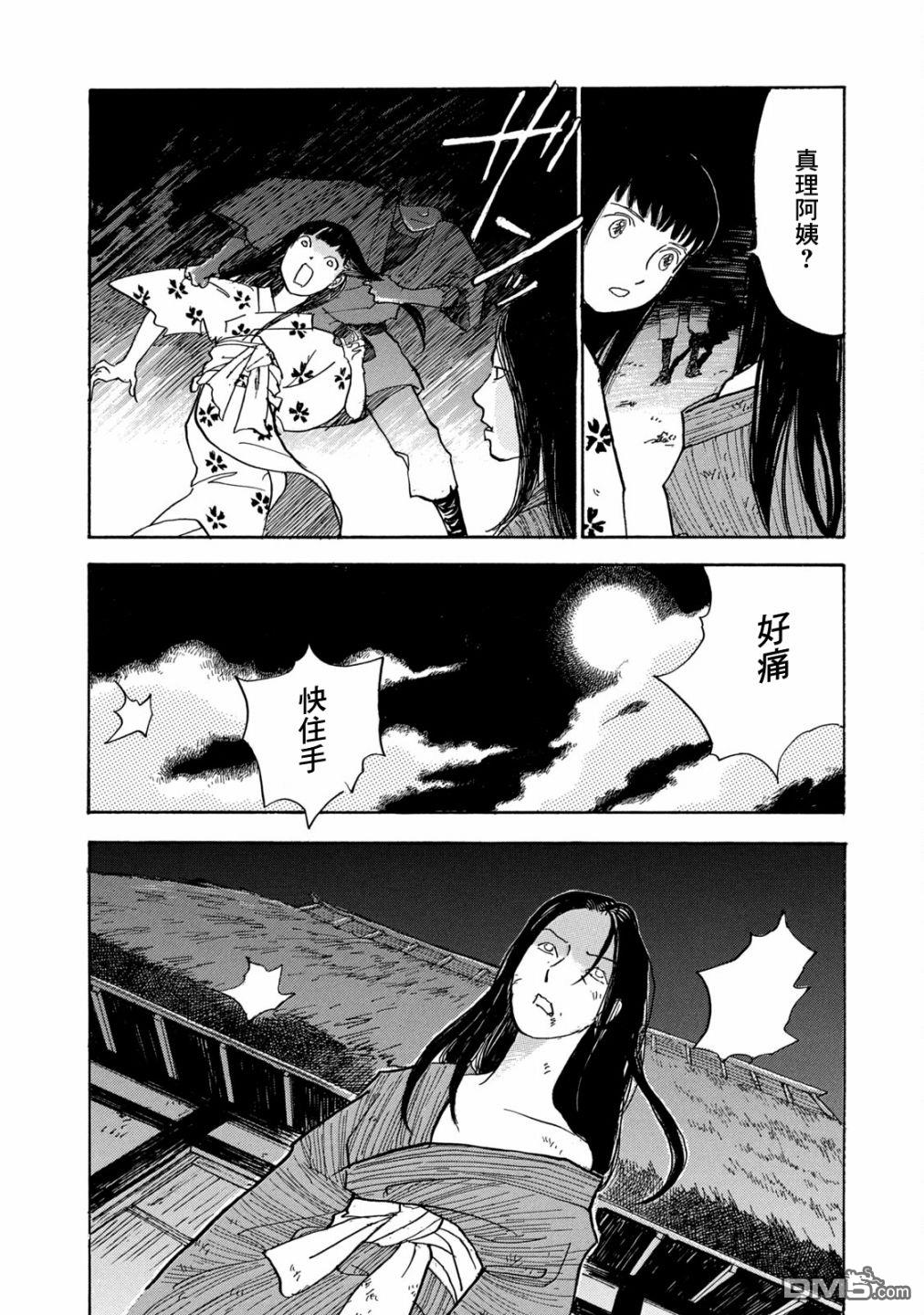 未踏之地 第68话 第4页