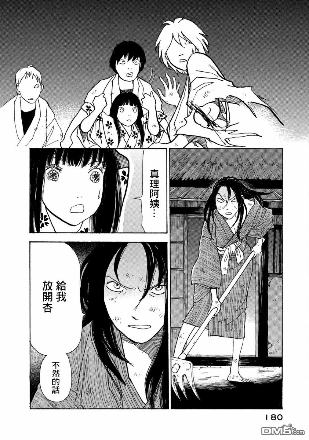 未踏之地 第68话 第6页