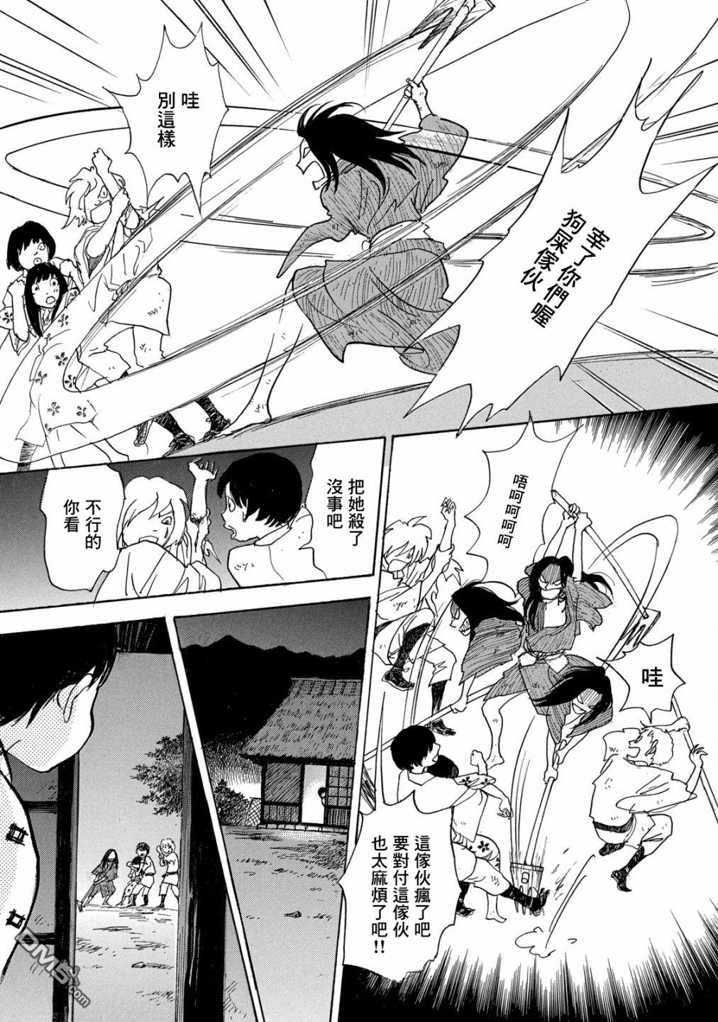 未踏之地 第68话 第7页