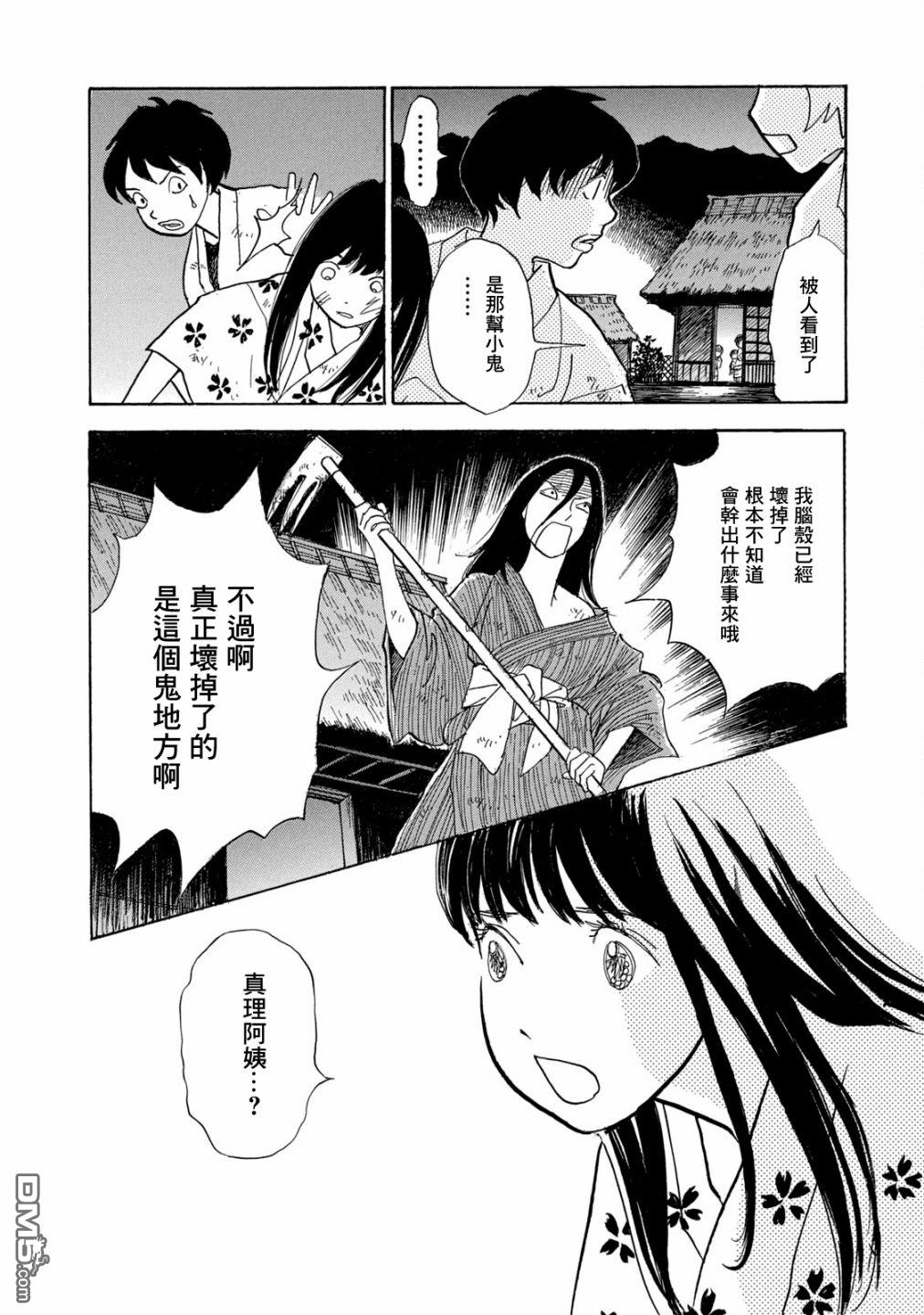 未踏之地 第68话 第8页