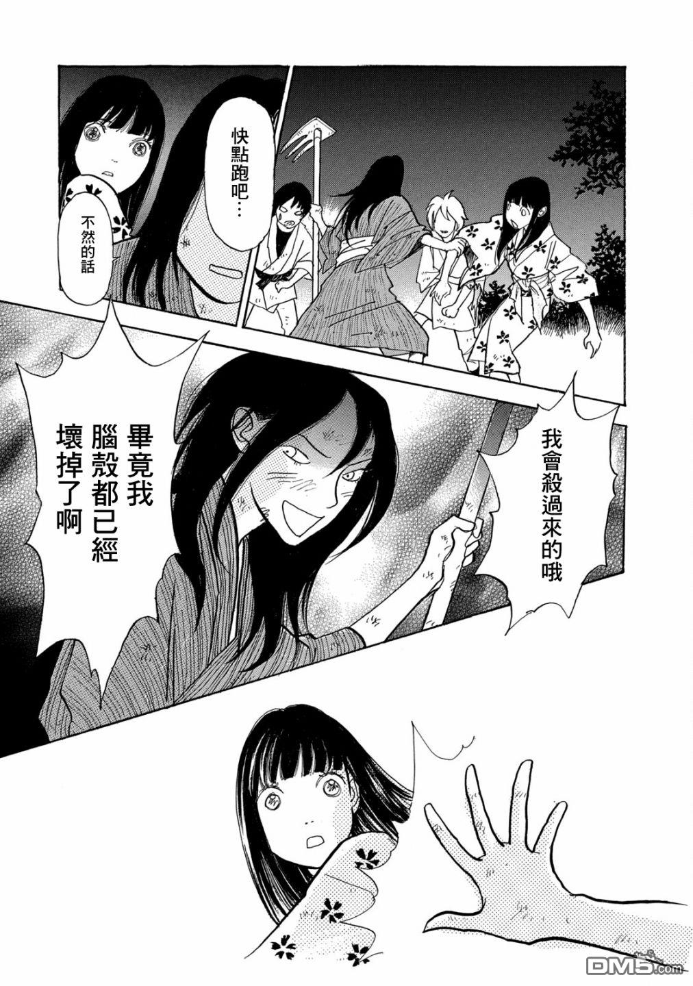 未踏之地 第68话 第9页