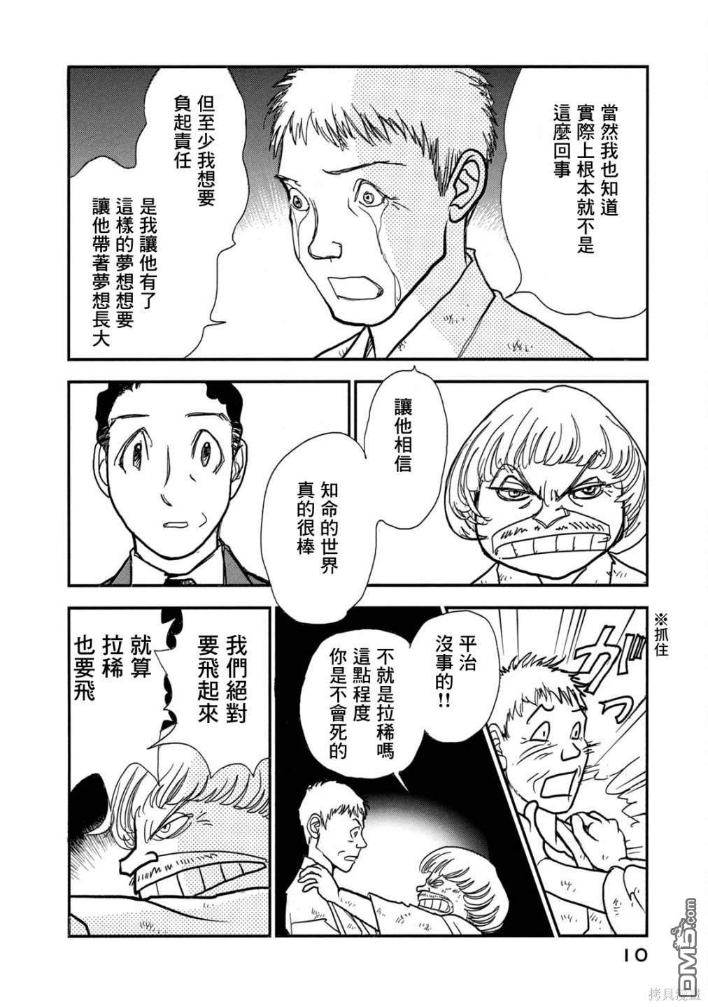 未踏之地 第69话 第10页