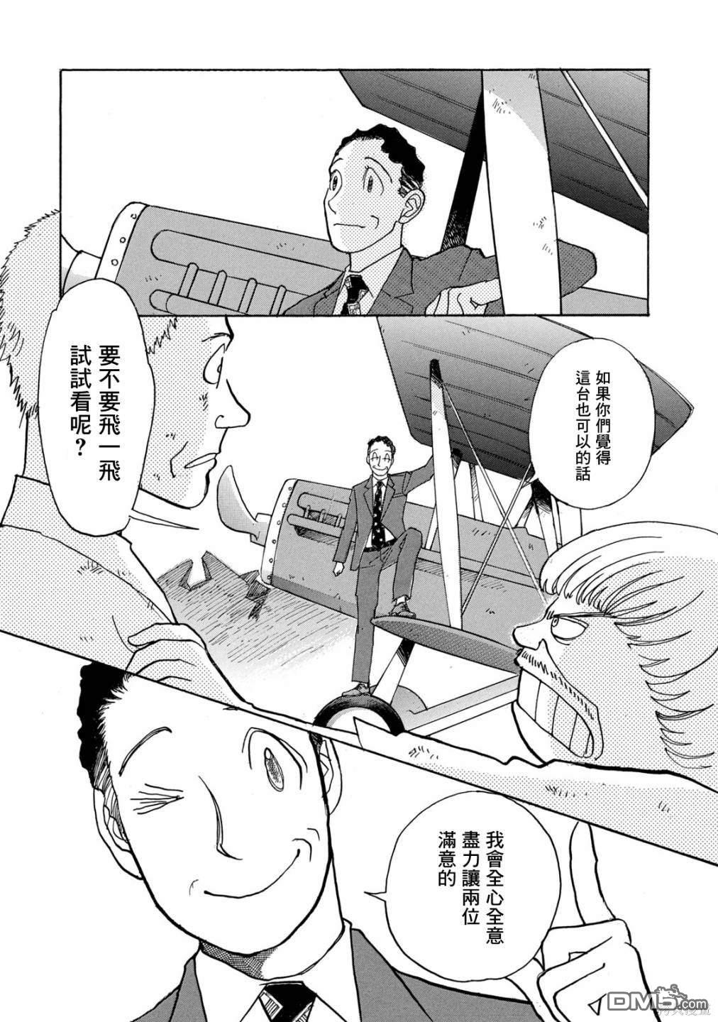 未踏之地 第69话 第11页