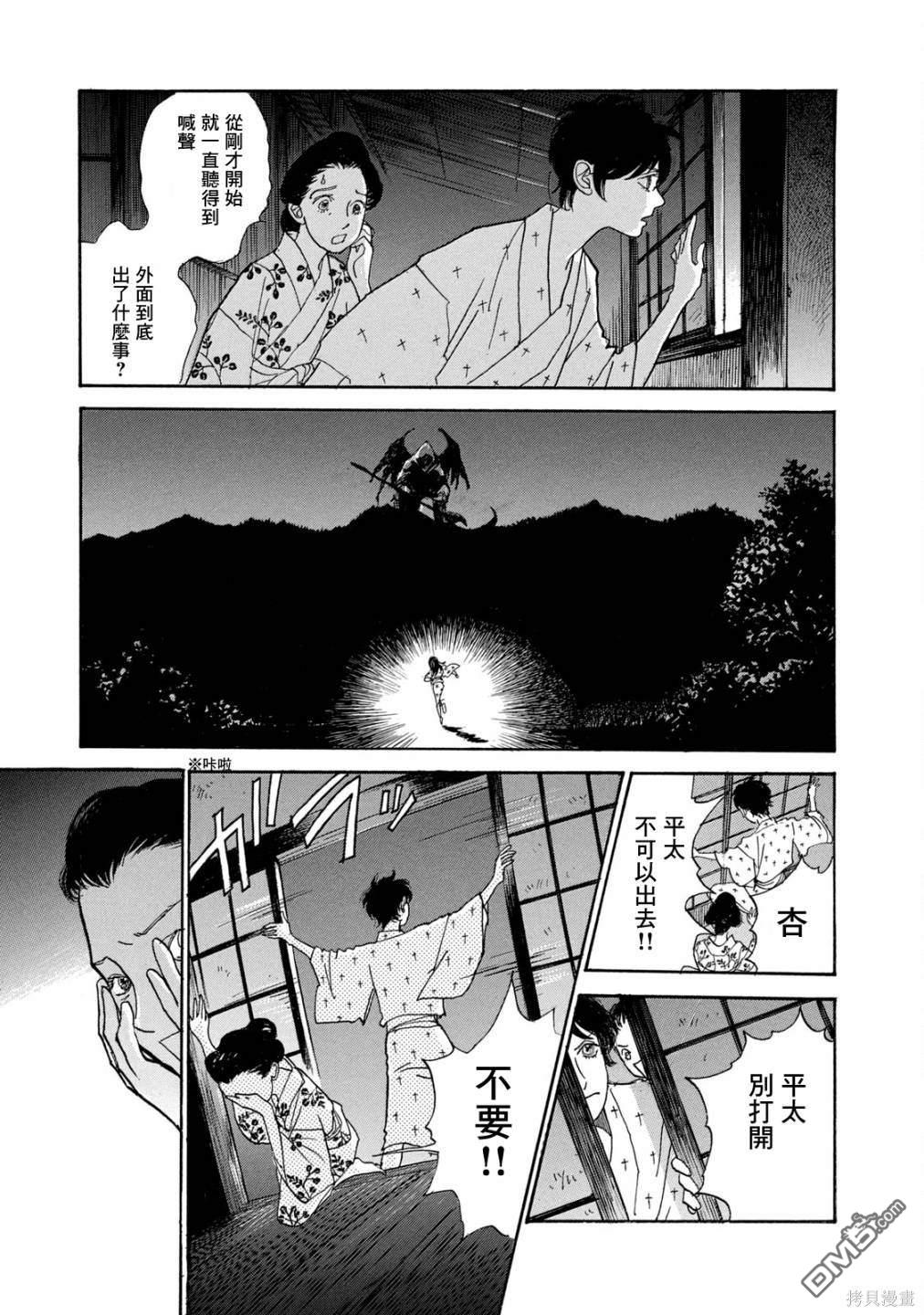 未踏之地 第69话 第13页