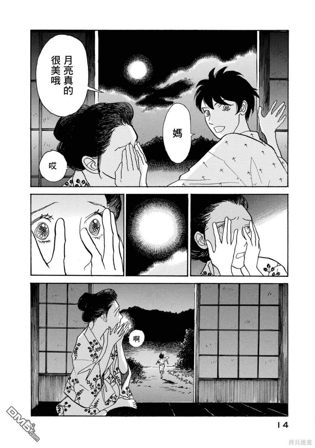 未踏之地 第69话 第14页