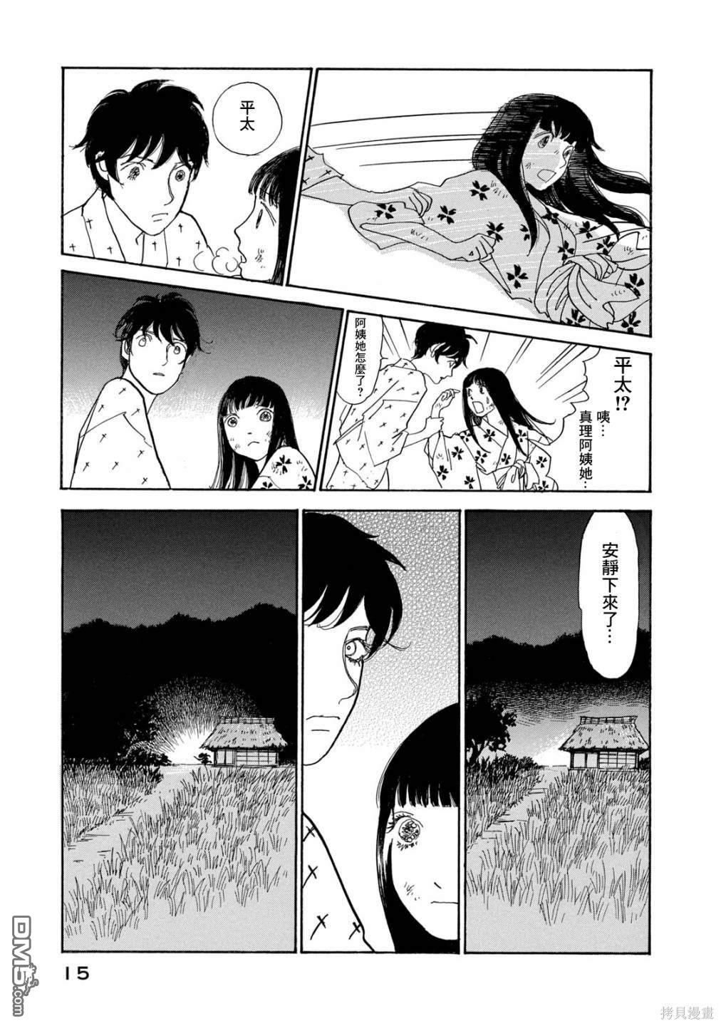 未踏之地 第69话 第15页