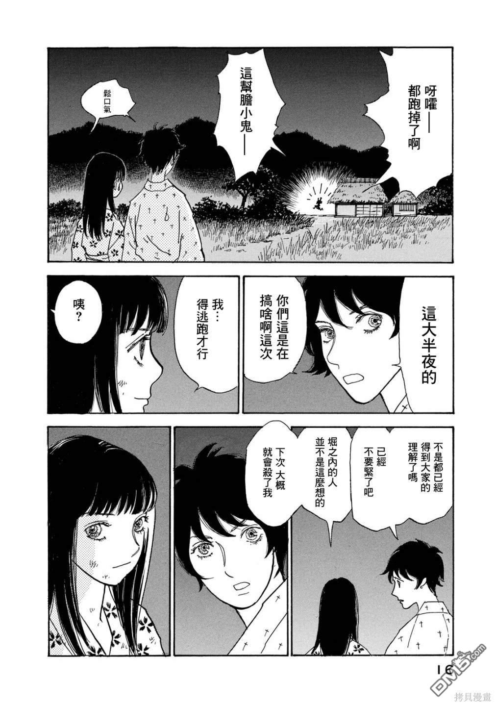 未踏之地 第69话 第16页