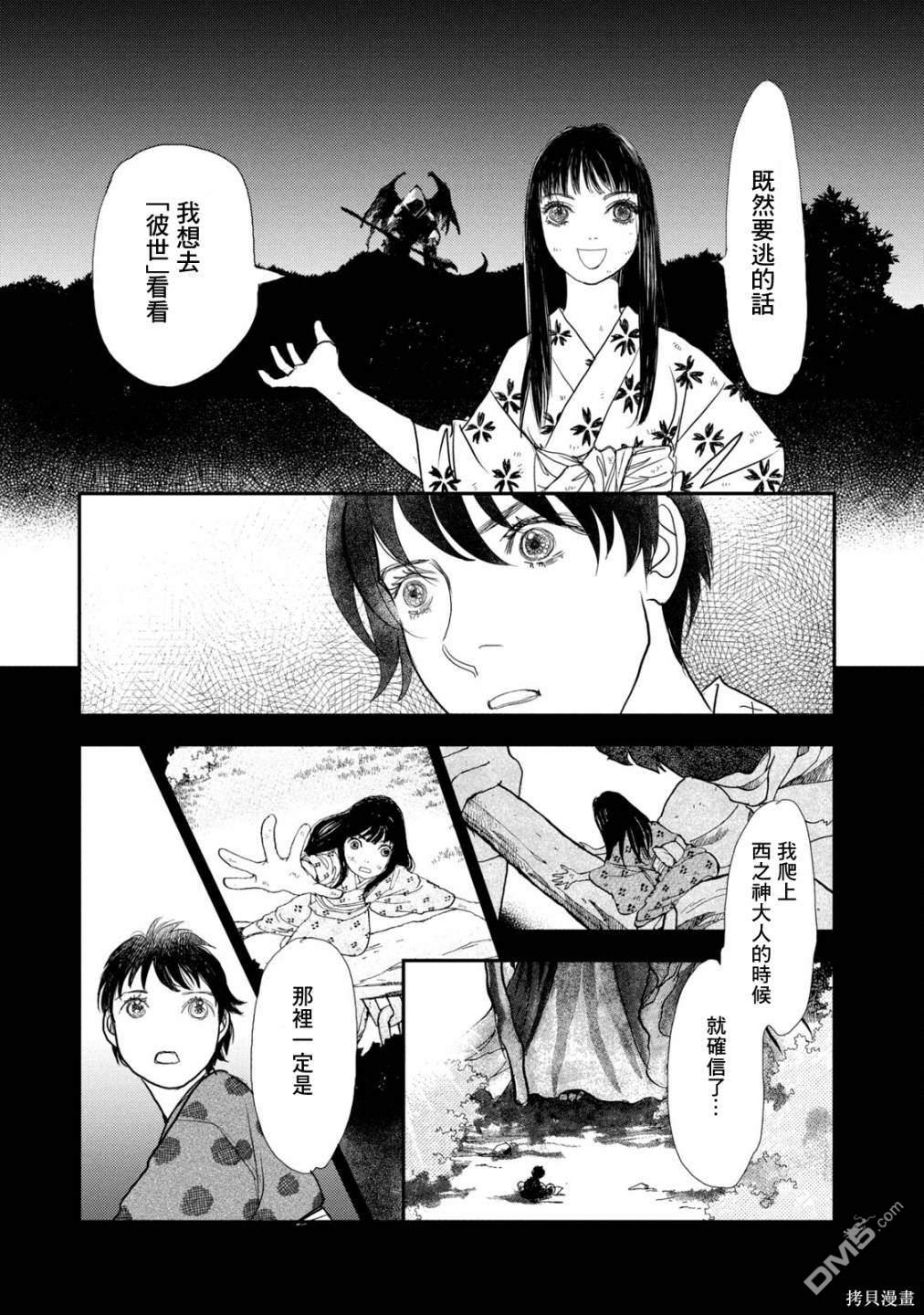 未踏之地 第69话 第17页