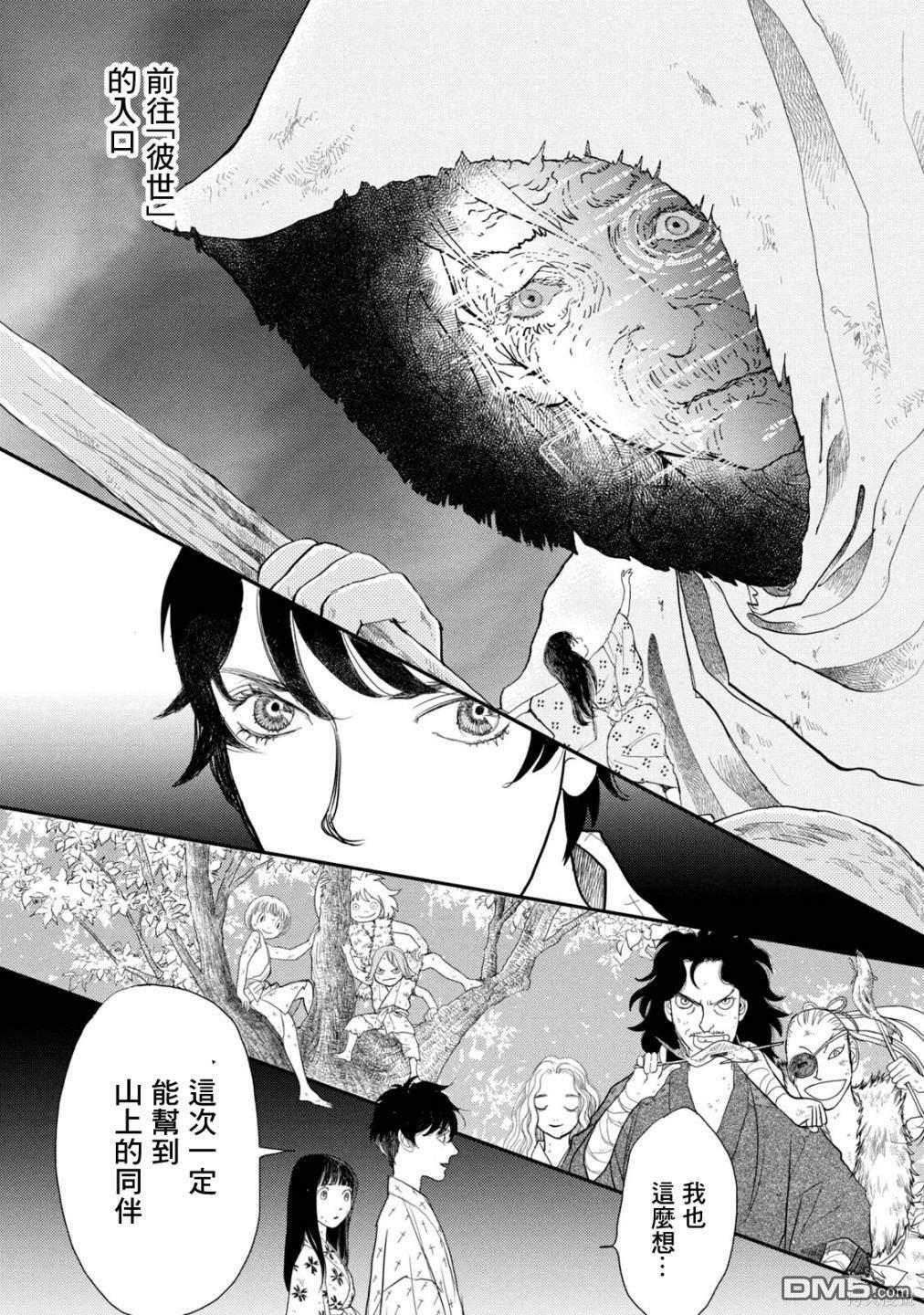 未踏之地 第69话 第18页