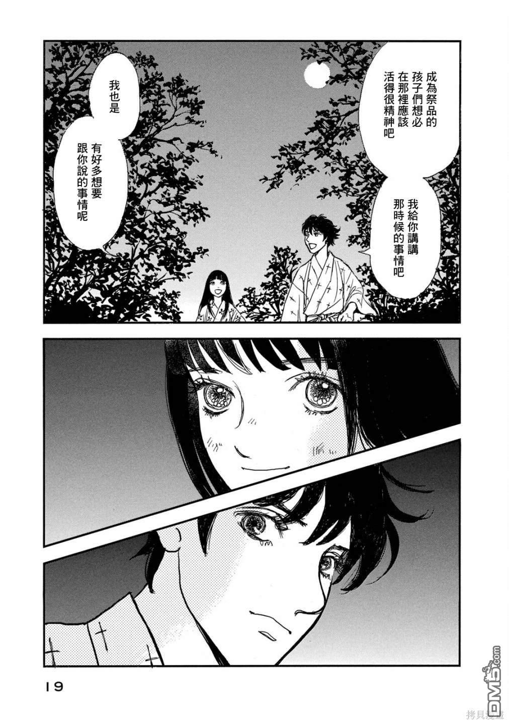 未踏之地 第69话 第19页